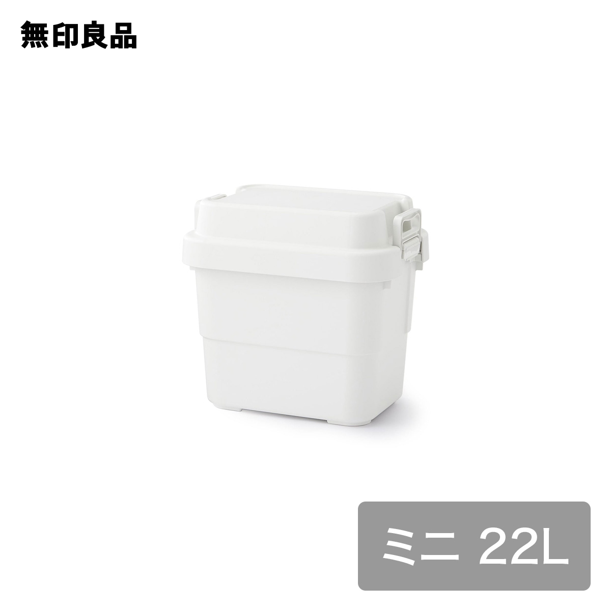 【無印良品 公式】【ミニ】【22L】再生ポリプロピレン入り 頑丈収納ボックス 約幅39．5×奥行29．5×高さ37cm