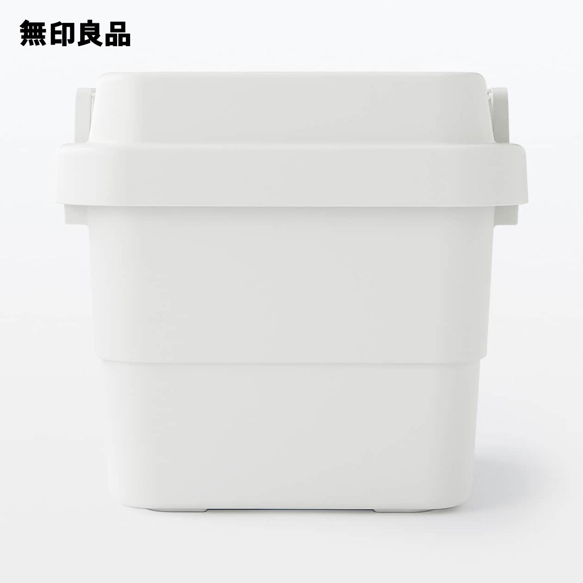 【無印良品 公式】【小】【30L】再生ポリプロピレン入り 頑丈収納ボックス 約幅40×奥行39×高さ37cm 2