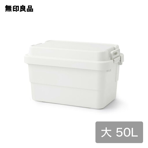 無印良品の【大】【50L】再生ポリプロピレン入り 頑丈収納ボックス 約幅60×奥行39×高さ37cm(リビング収納)