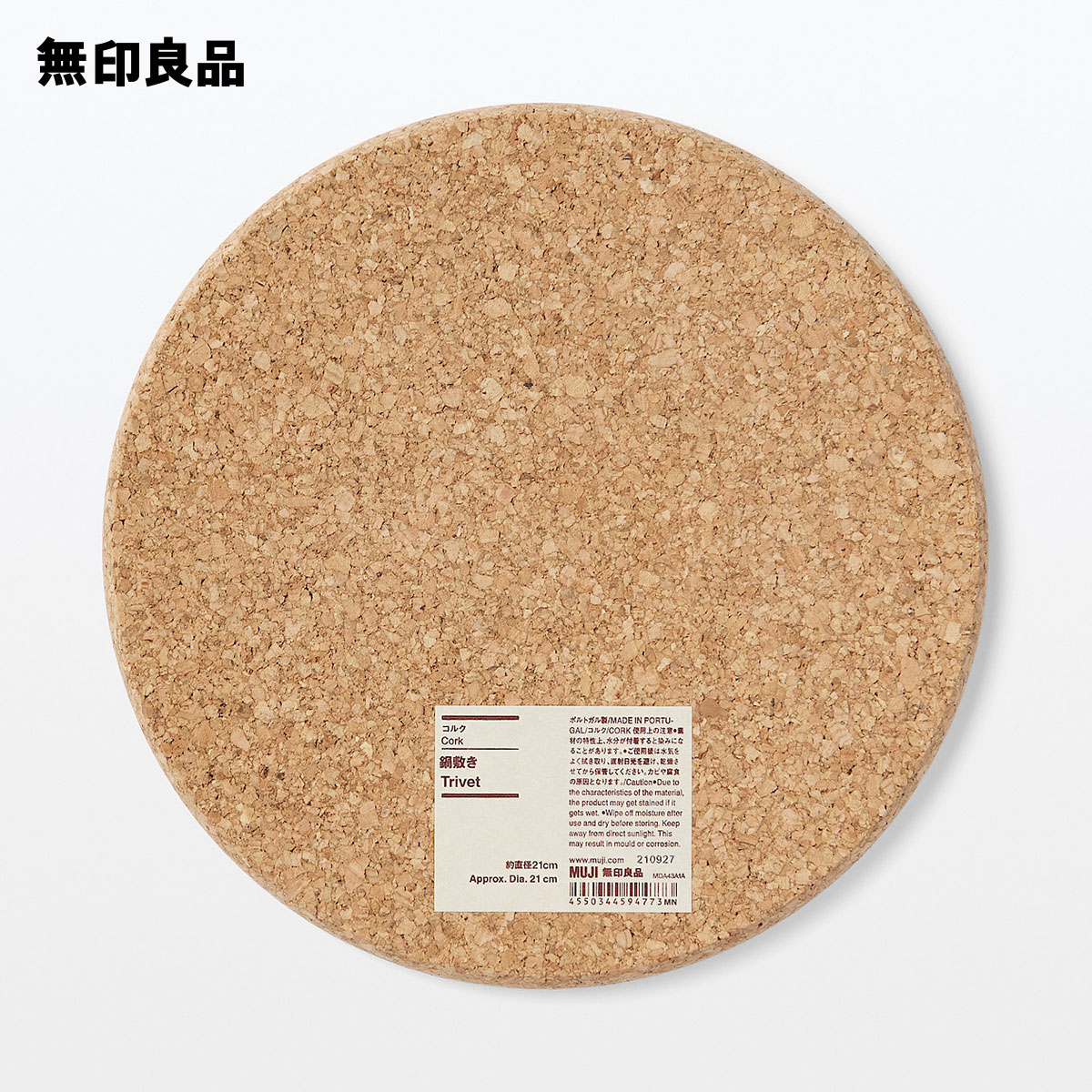 コルク 鍋敷き・約直径21cm