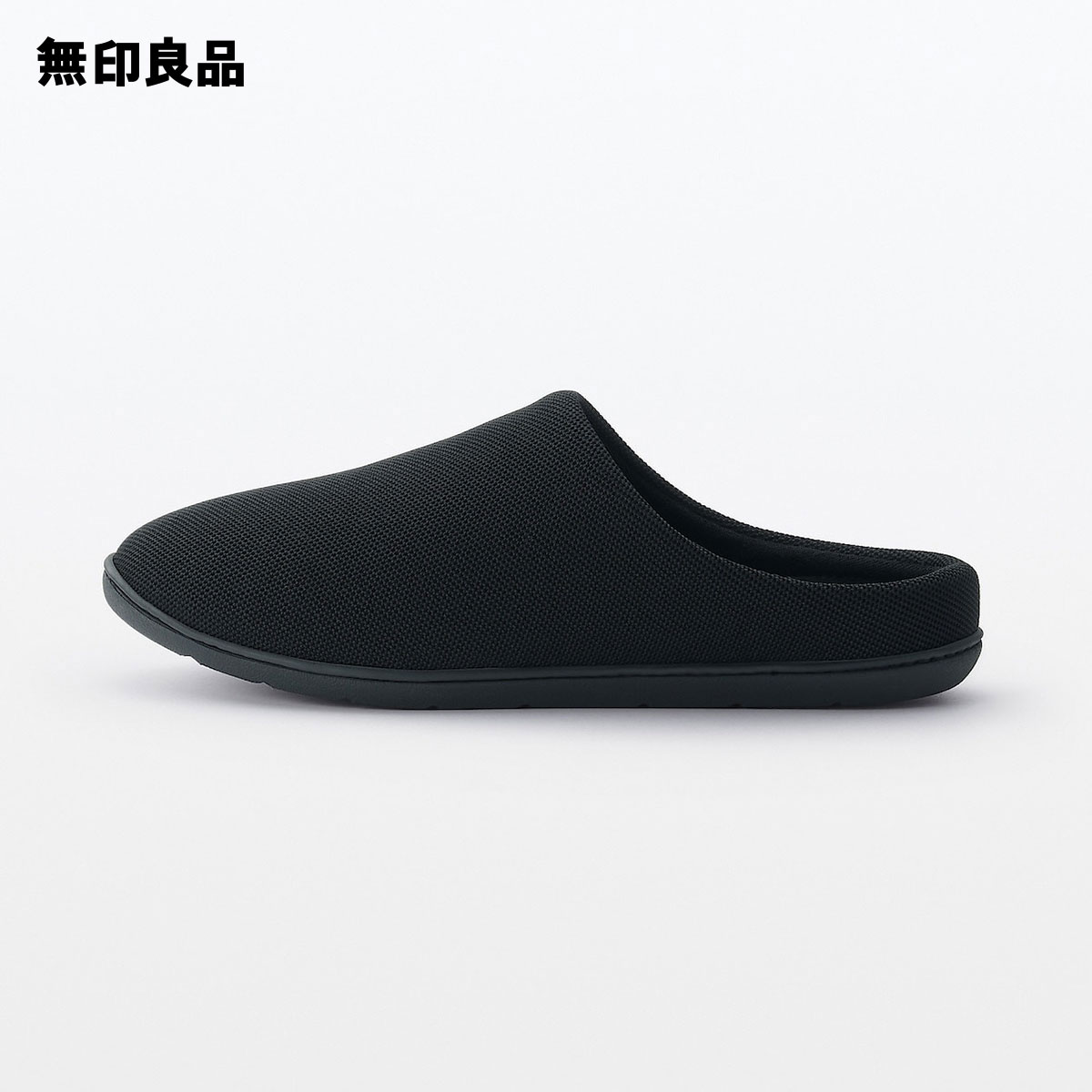 再生ポリエステル使い履き心地の良いスリッパ・黒