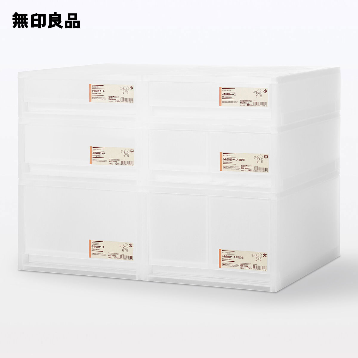 ポリプロピレン　小物収納ケース　大　引出2個・約幅26×奥行37×高17．5cm