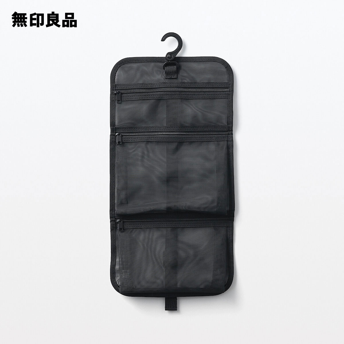 ナイロンメッシュ吊るして使える洗面用具ケース・黒　約21×15cm