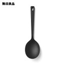 【無印良品 公式】シリコーン 調理スプーン・長さ約26cm