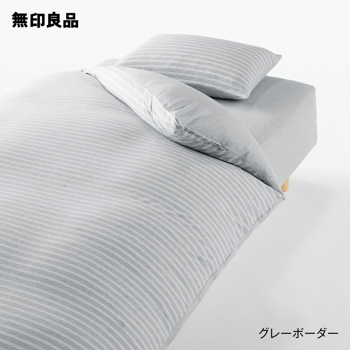 楽天市場】無印 ふとんカバーセットの通販 楽天市場】無印 ふとんカバーセットの通販