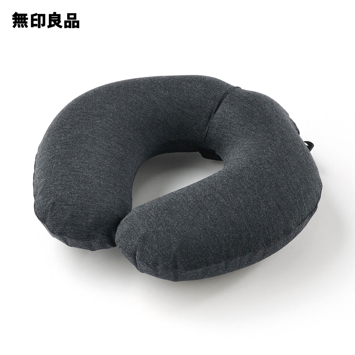 ふうっとふくらむネッククッション・ダークグレー　約34×33cm