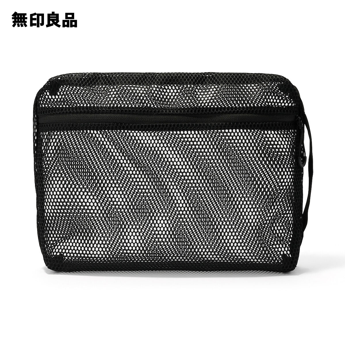 立体メッシュケース・黒　L　約21×27×5cm