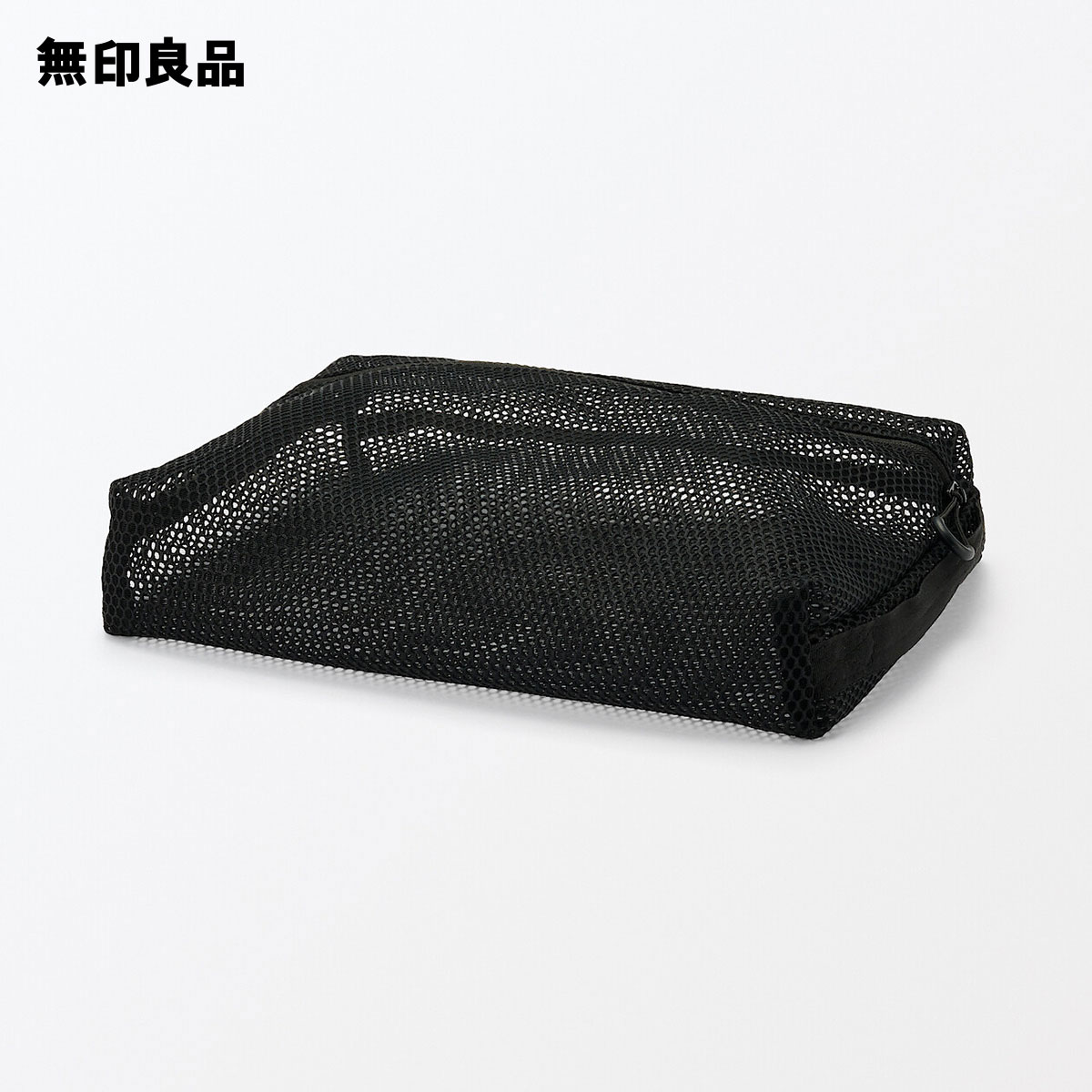 立体メッシュケース・黒　L　約21×27×5cm