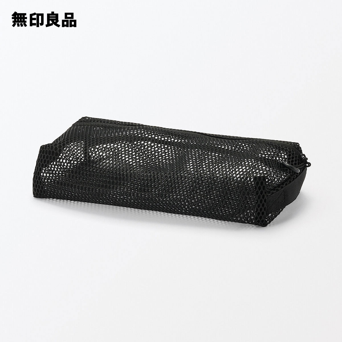 立体メッシュケース・黒　M　約25×12．5×5cm