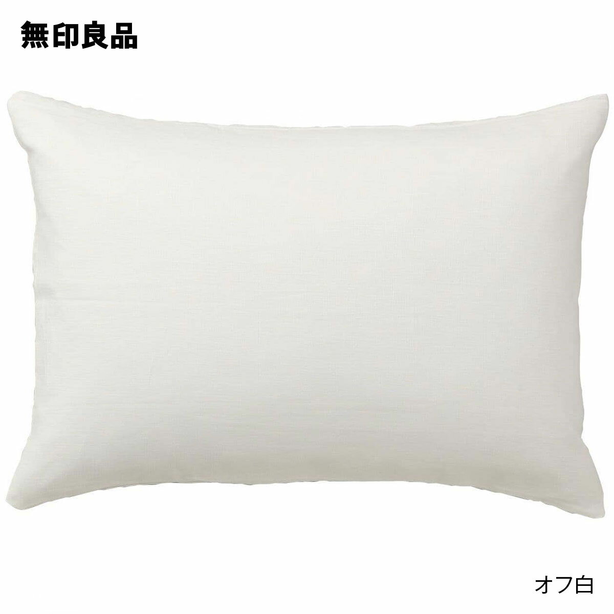 麻平織　まくらカバー　50×70cm用