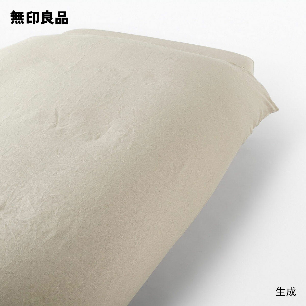 麻平織　掛ふとんカバー・セミダブル・170×210cm用