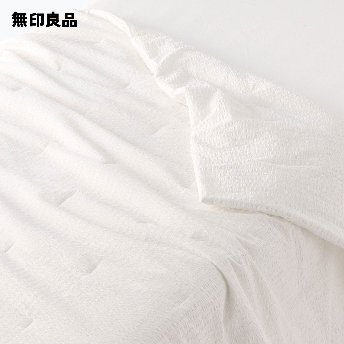 【無印良品 公式】綿 サッカー織 薄掛ふとん／ダブル・180×200cm・オフ白のサムネイル