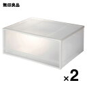 【無印良品 公式】【2個セット】ポリプロピレン 収納ケース ワイド 中 約幅55×奥行44.5×高さ24cm