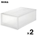 【無印良品 公式】【2個セット】ポリプロピレン 衣装ケース 中 約幅40×奥行65×高さ24cm