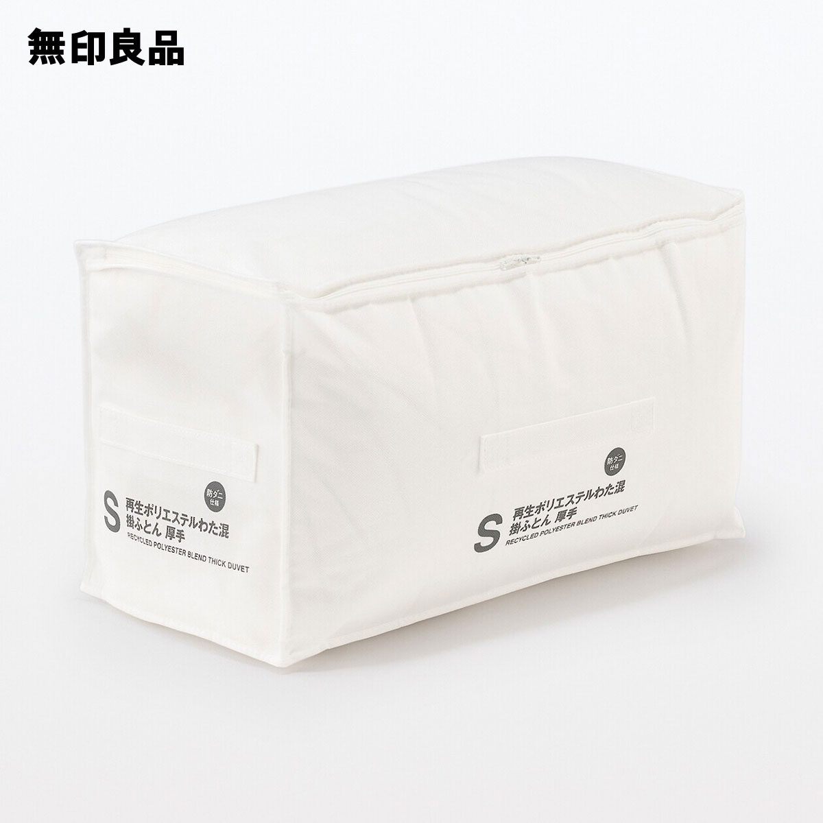 防ダニ　再生ポリエステルわた混掛ふとん・厚手／S・150×210cm【無印良品 公式