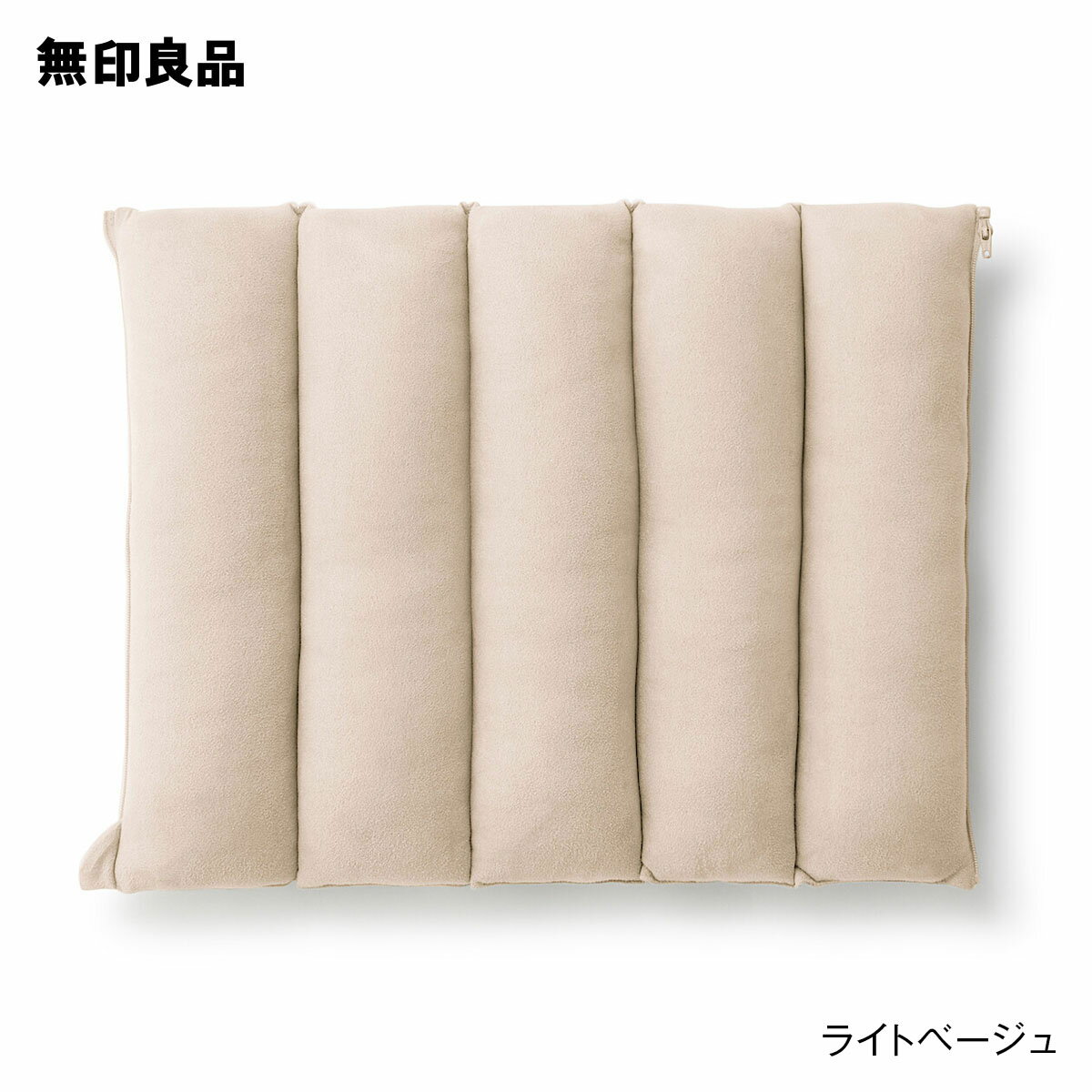 【無印良品 公式】つながるやわらかマルチクッション・45×33cm