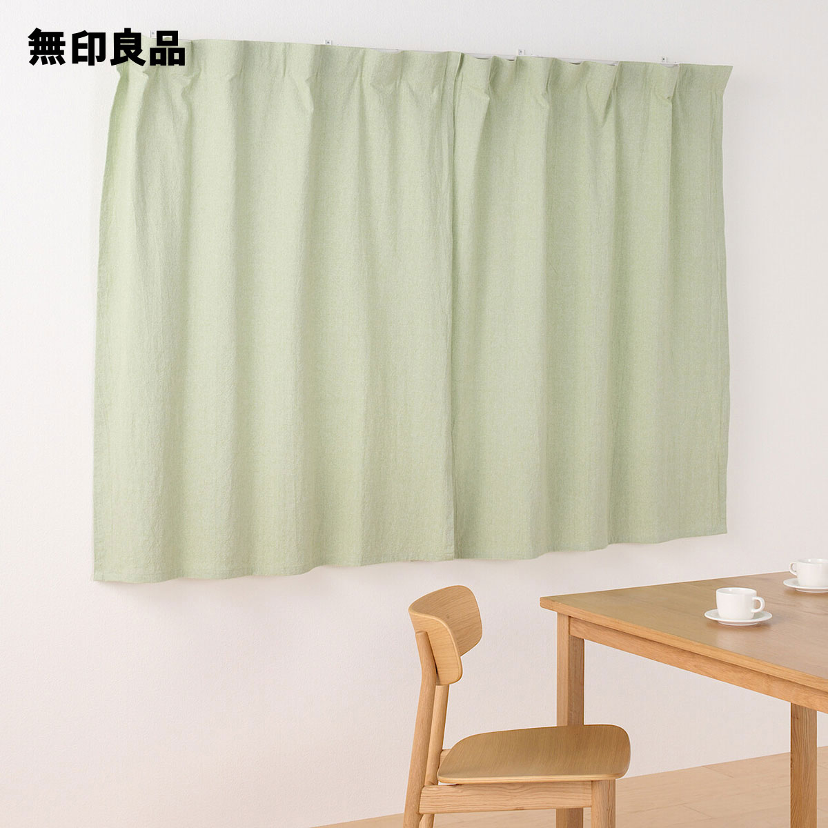 綿洗いざらし平織ノンプリーツカーテン・幅100×丈135cm用・グリーン