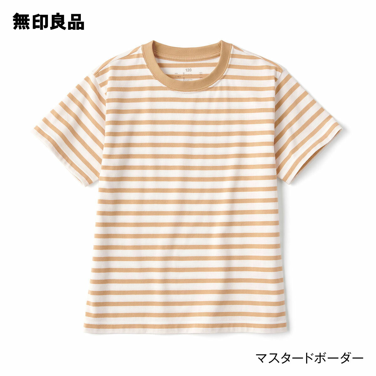 【無印良品 公式】キッズ　天竺編みクルーネック半袖Tシャツ　ボーダーのサムネイル