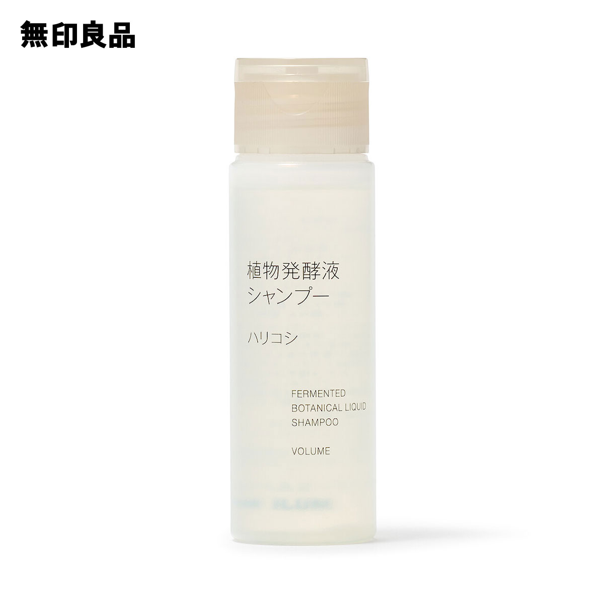 【無印良品 公式】植物発酵液　シャンプー　ハリコシ（携帯用）・50mLのサムネイル