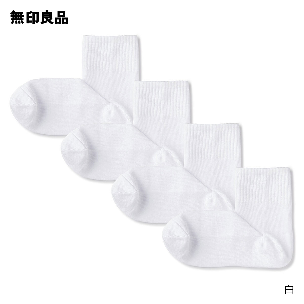 足なり直角　ショート丈靴下（4足組）・25〜27cm【無印良品 公式】