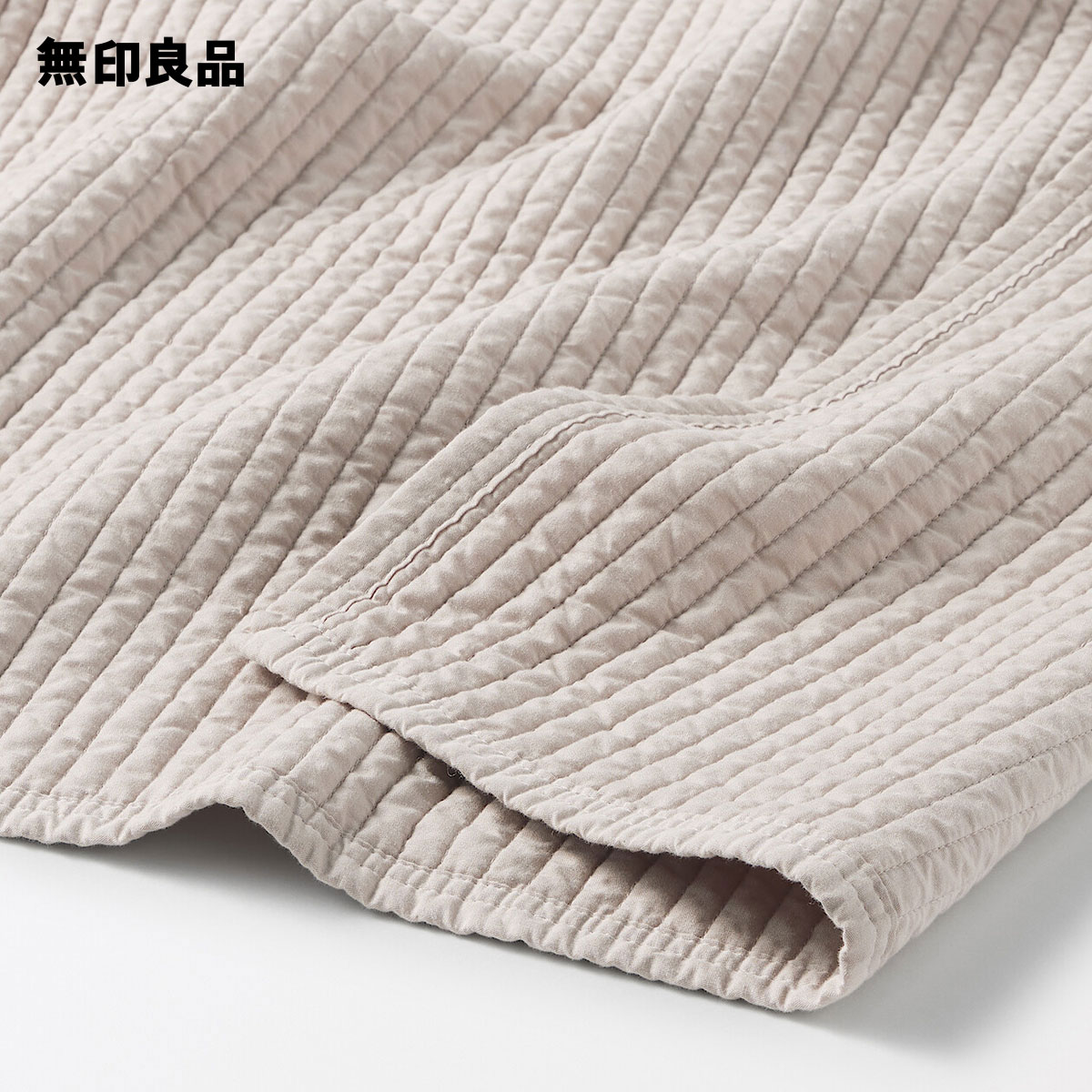 綿キルティングひざ掛け・80×130cm