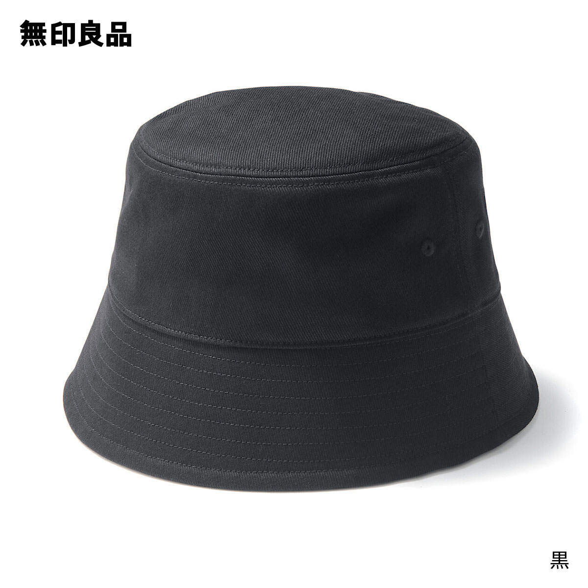 UVカットコットンツイル　バケットハット・56．5〜59cm【無印良品 公式】