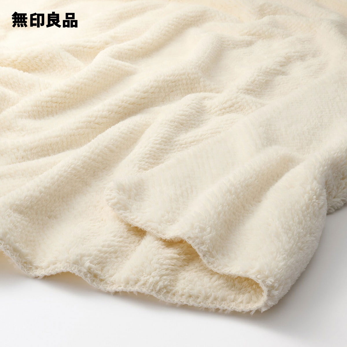 再生ポリエステル　あたたかファイバー薄手毛布・ダブル・180×200cm・アイボリー