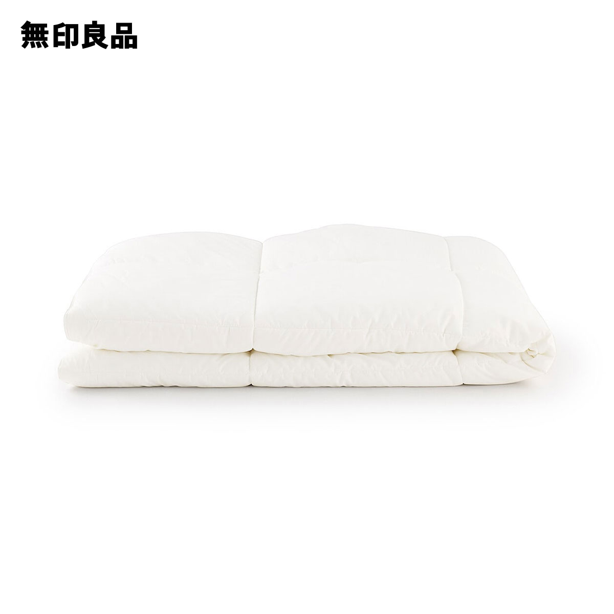 無印良品の防ダニ　再生ポリエステルわた混掛ふとん・厚手／セミダブル・170×210cm(布団・寝具)