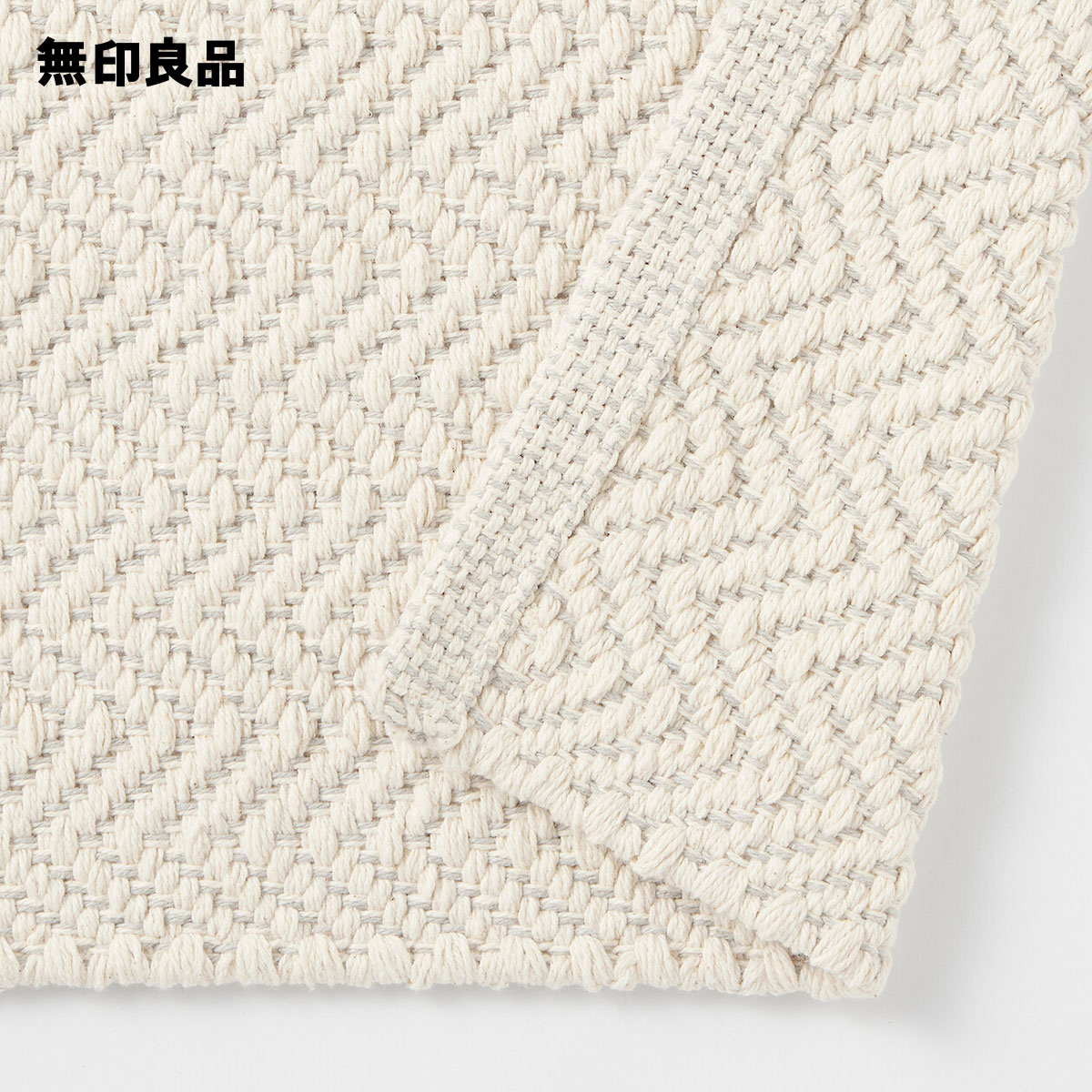 綿 手織りマット 50×75cm