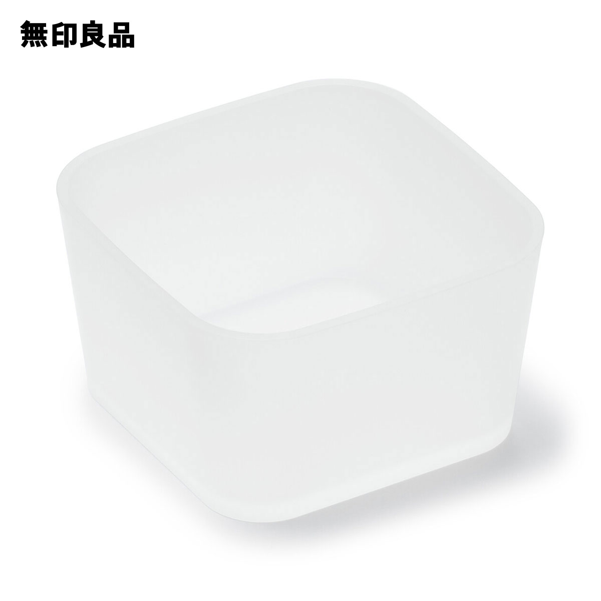 ポリプロピレン整理ボックス1・約幅8．5×奥行8．5×高さ5cm・半透明【無印良品 公式】