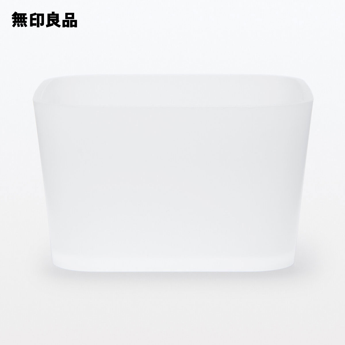 ポリプロピレン整理ボックス1・約幅8．5×奥行8．5×高さ5cm・半透明【無印良品 公式】