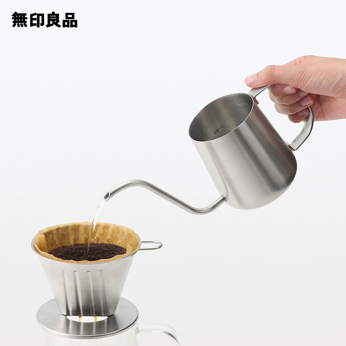 無印良品のステンレス ドリップポット 目盛り付き・約300mL(キッチン)