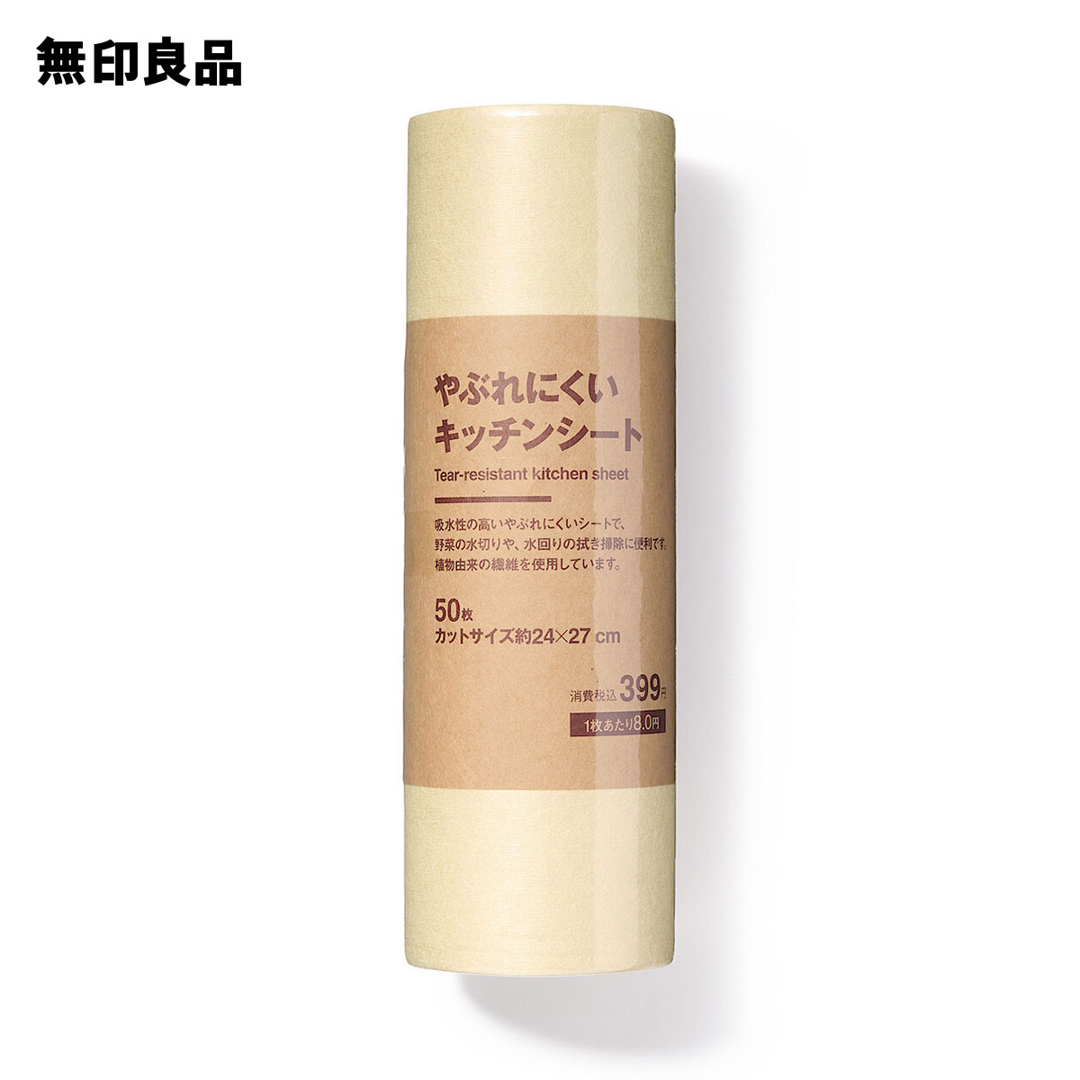 やぶれにくい キッチンシート・50枚／カットサイズ約24×27cm【無印良品 公式】のサムネイル