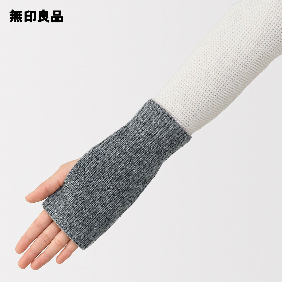 【無印良品 公式】メリノウール 畦編み ハンドウォーマー・フリーサイズのサムネイル