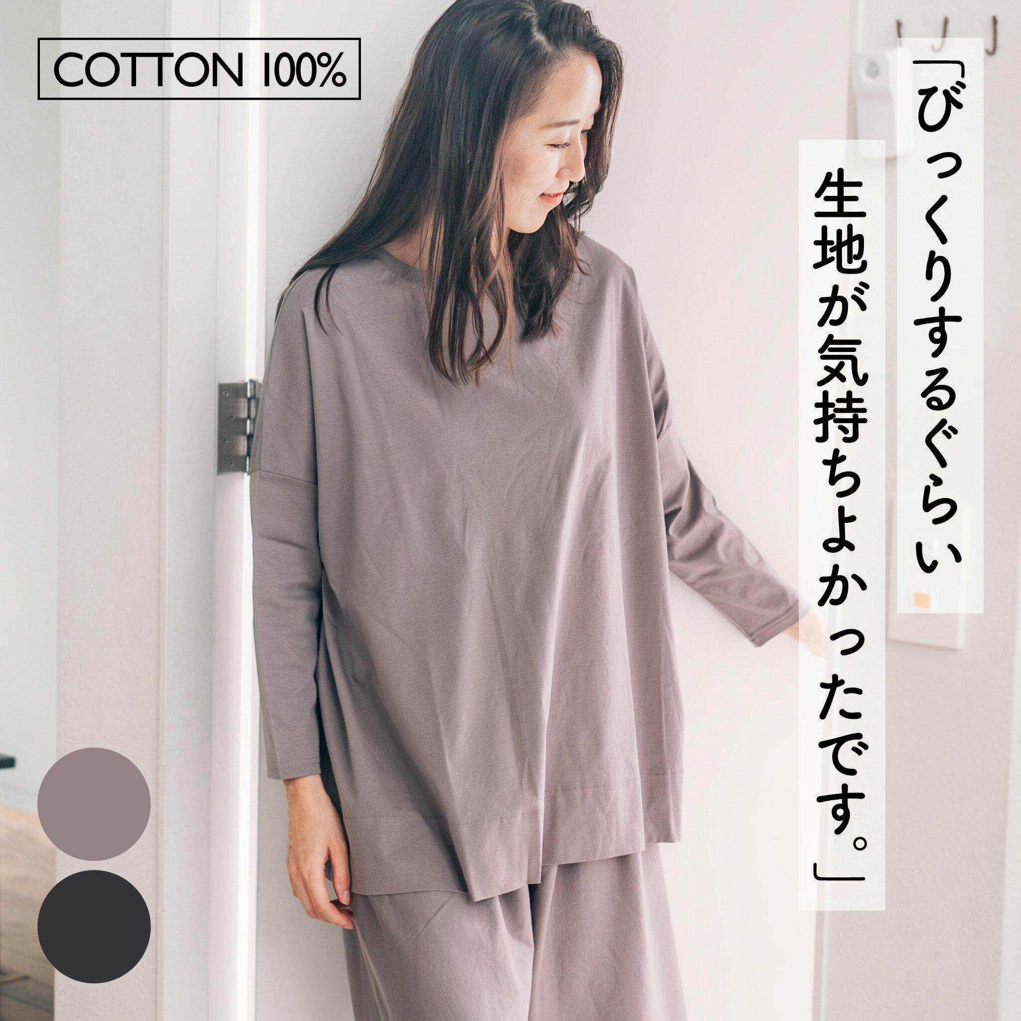 コットン100％ ラウンジウエア 天然素材 綿100％ トップス 長袖 部屋着 ルームウエア 寝間着 パジャマ ..