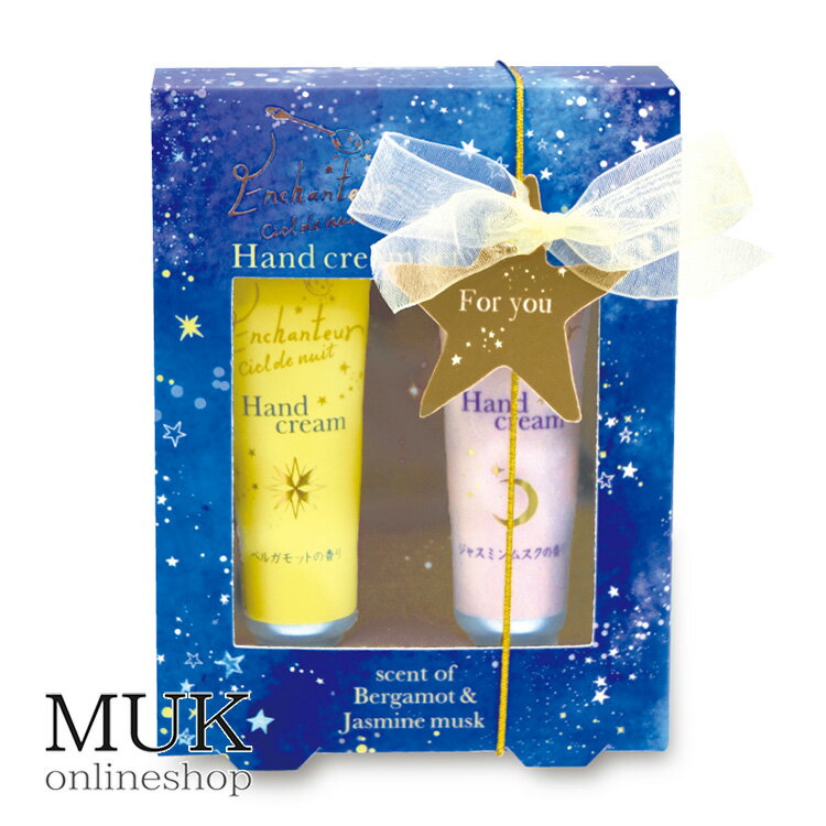 【10%OFFクーポン配布中】【夏SALE】【今だけ特別価格】ハンドクリーム セットアイテム いい香り ハンドケア おすすめ 香り 2Pセット うるおい muk プレゼント ギフト