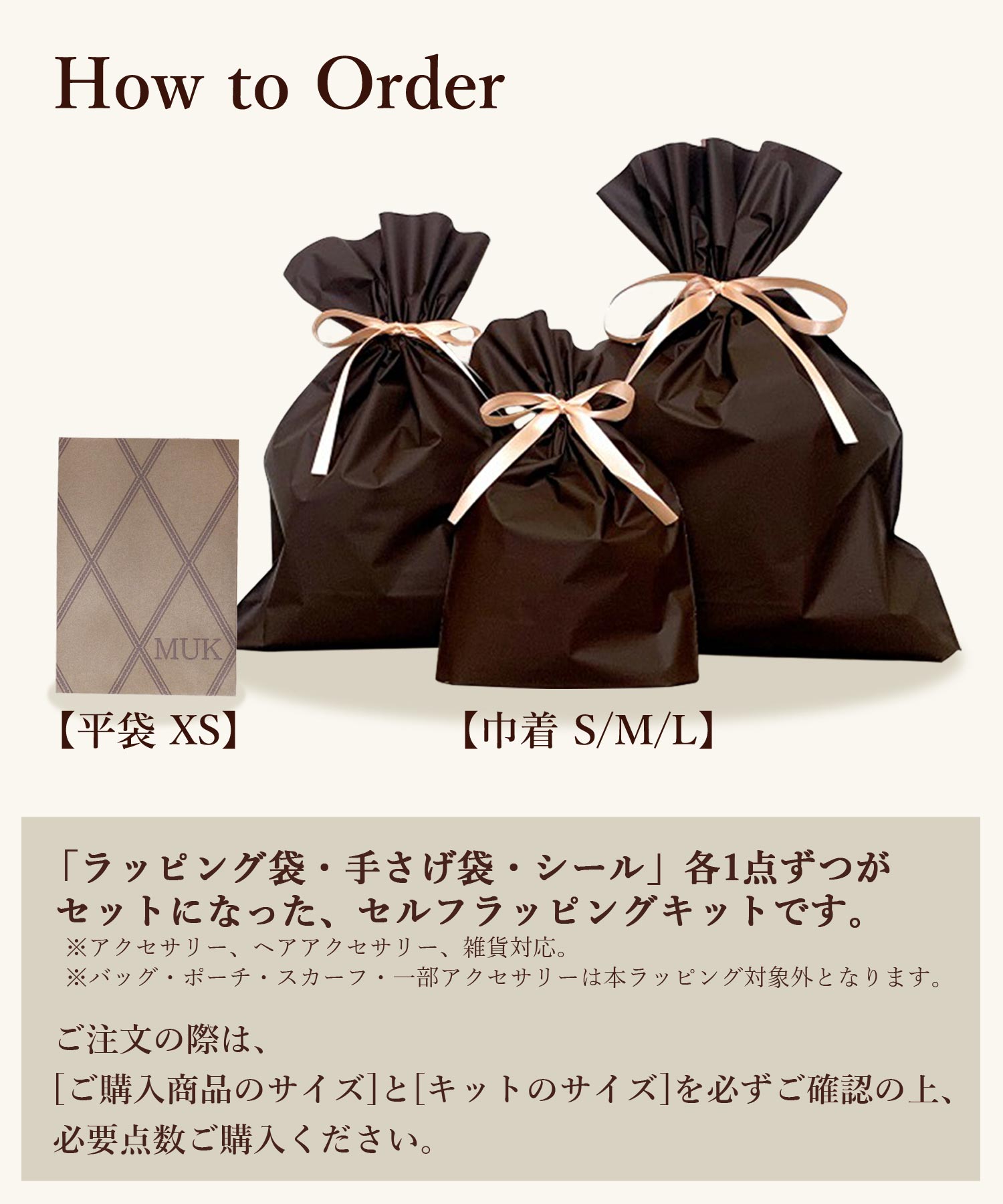 【有料】 ラッピングキット セルフラッピング アクセサリー ヘアアクセサリー 雑貨 muk プレゼント ギフト