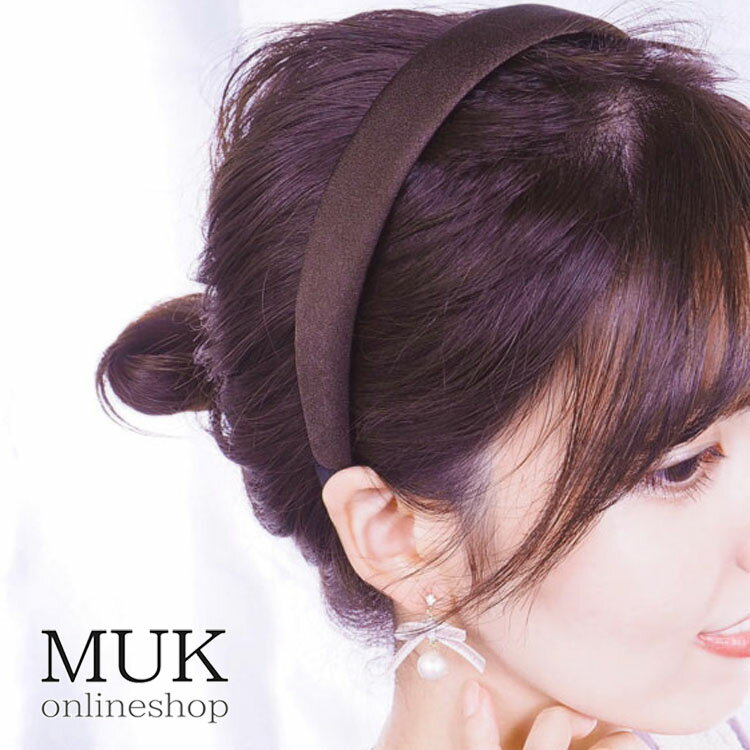 カチューシャ 幅広 スムースシンプル ブラック ブラウン 黒 茶色 ソフト muk プレゼント ギフト クリスマスプレゼント
