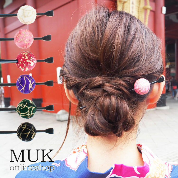かんざし 浴衣 夏祭り お祭り 和装 着物 赤 白 黒 紫 緑 ピンク 金 ちりめん玉 玉かんざし 髪留め 七五三 成人式 前撮り 卒業式 コスプレ 日本 和 ...