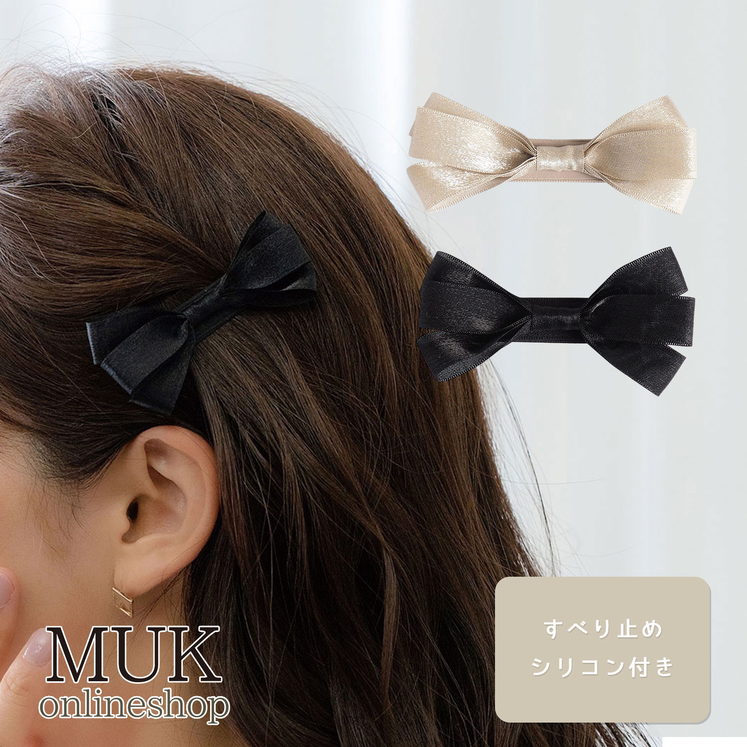 クリップ リボン しっかり とまる 留まる ズレない ずれない ヘアクリップ ピタッと ピタッとズレない シンプル マット くずれない 安定 クリップ muk ...