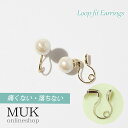 イヤリング 痛くない 落ちにくい ループフィット コットンパール 優しい 6mm ノンホールピアス ニッケルフリー 華やか 上品 エレガント 卒業式 入学式 結...