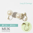 【限定★最大600円クーポン】 イヤリング 痛くない 落ちにくい ループフィット プラパール 優しい 8mm ノンホールピアス ニッケルフリー ギフト 華やか ...