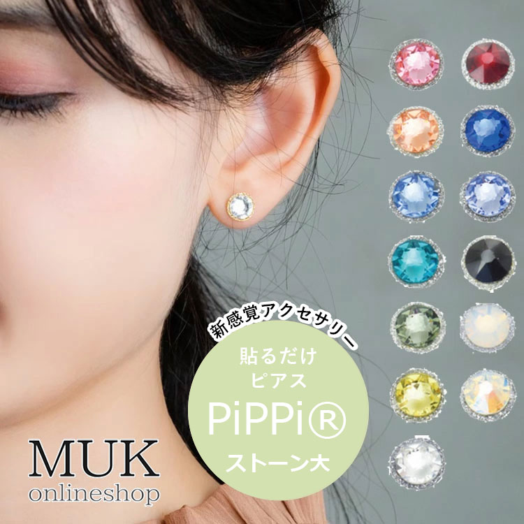 【貼るだけピアスPiPPi(r)】貼る ピアス イヤリング 痛くない シンプル カラフル 一粒 ダンス 衣装 イベント muk プレゼント ギフト クリスマスプ...