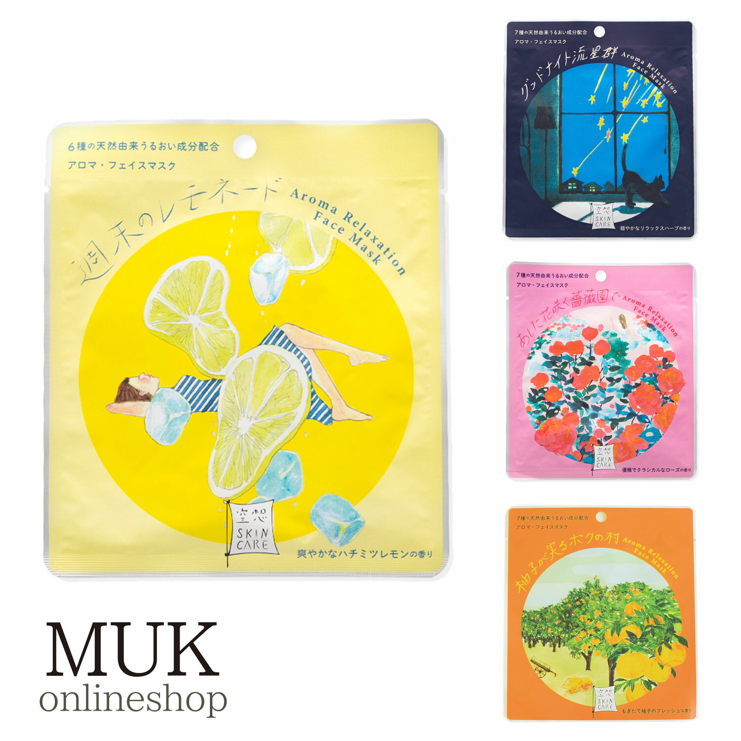 パック フェイスマスク シートマスク フェイスパック アロマ リラックス スキンケア 肌ケア 保湿 潤い 引き締め 薔薇 バラ ローズ レモン ハーブ レモネー...