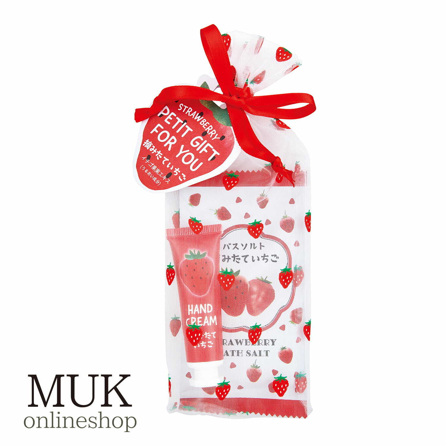 ハンドクリーム バスソルト フルーツの森 プチ オーガンジー いちご 苺 保湿 うるおい お風呂 バスタイム ハンドケア 手 手肌 持ち運び 携帯用 GPP m...
