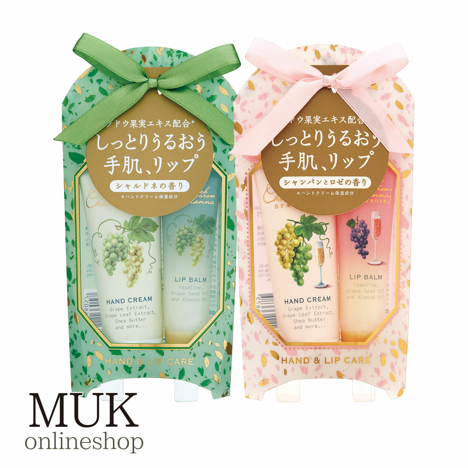 ハンドクリーム リップバーム 携帯 持ち運び セット かわいい ハンドケア リップケア 保湿 潤い いい香り ぶどう ブドウ グレープ スパークリング シャルド...