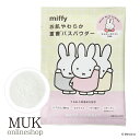 【お買い物マラソン限定★クーポン配布】入浴剤 バスパウダー ミッフィー miffy ミッフィー70周年 重曹バスパウダー 重曹 皮脂 角質 汚れ 肌に優しい 日本製 made in Japan ヒアルロン酸 セラミド イチゴ果汁 バスグッズ うるおい 乾燥 肌 乾燥対策 muk プレゼント ギフト
