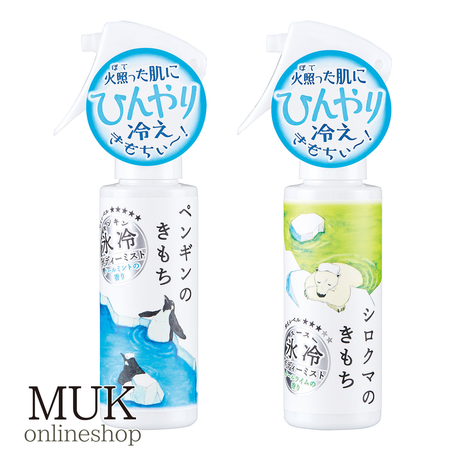 【夏SALE】【今だけ特別価格】氷冷 ボディーミスト ひんやり クール メントール 冷感 ミント ライム 保湿 ペンギン シロクマ 可愛い かわいい プチギフト 清涼 夏 爽快 made in japan 日本製 GPPのサムネイル