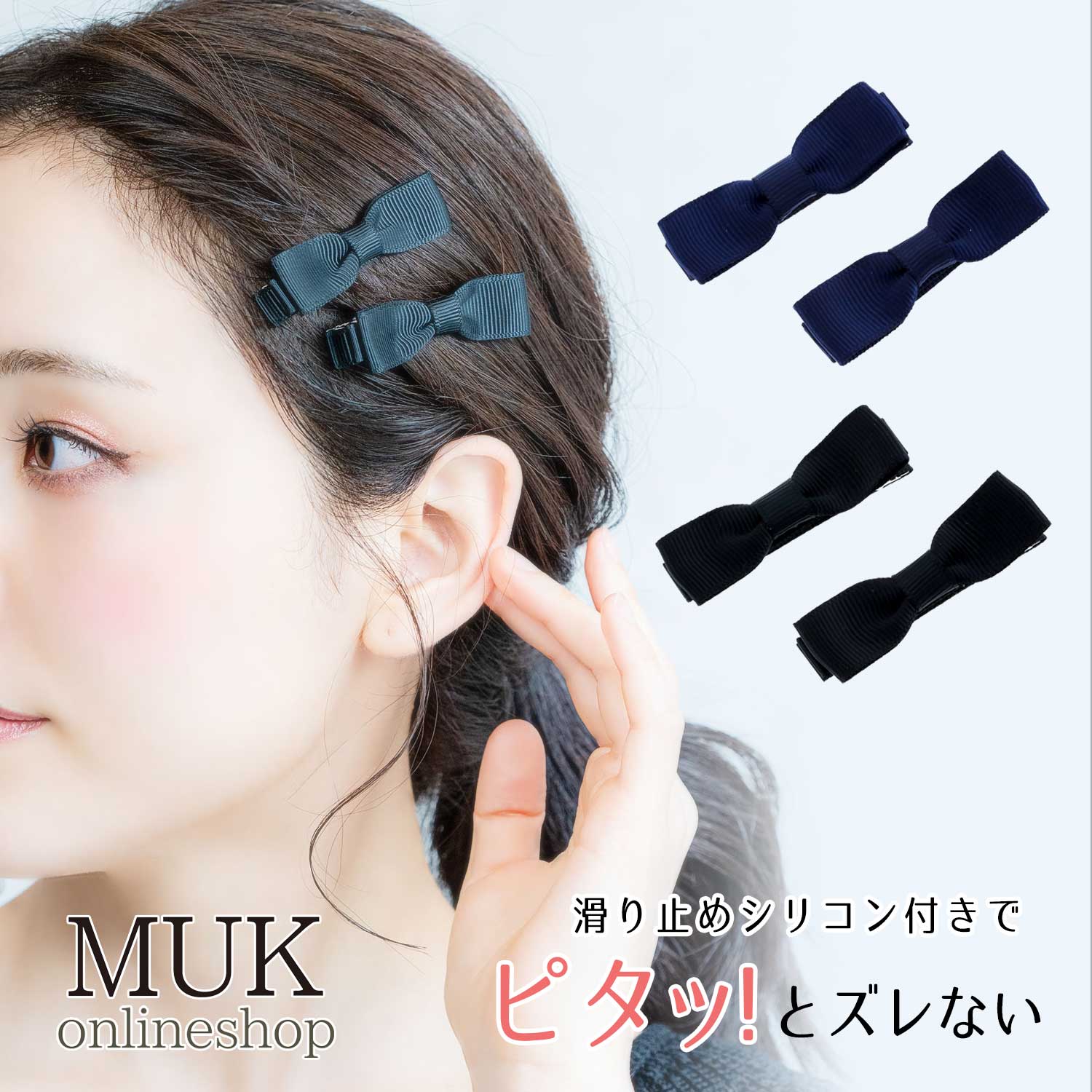 ヘアクリップ 2個入り リボン グログラン しっかり ずれない ズレない ピタッとズレない シリコン 滑り止め ブラック 黒 ネイビー 紺 ヘア かわいい ピタ...