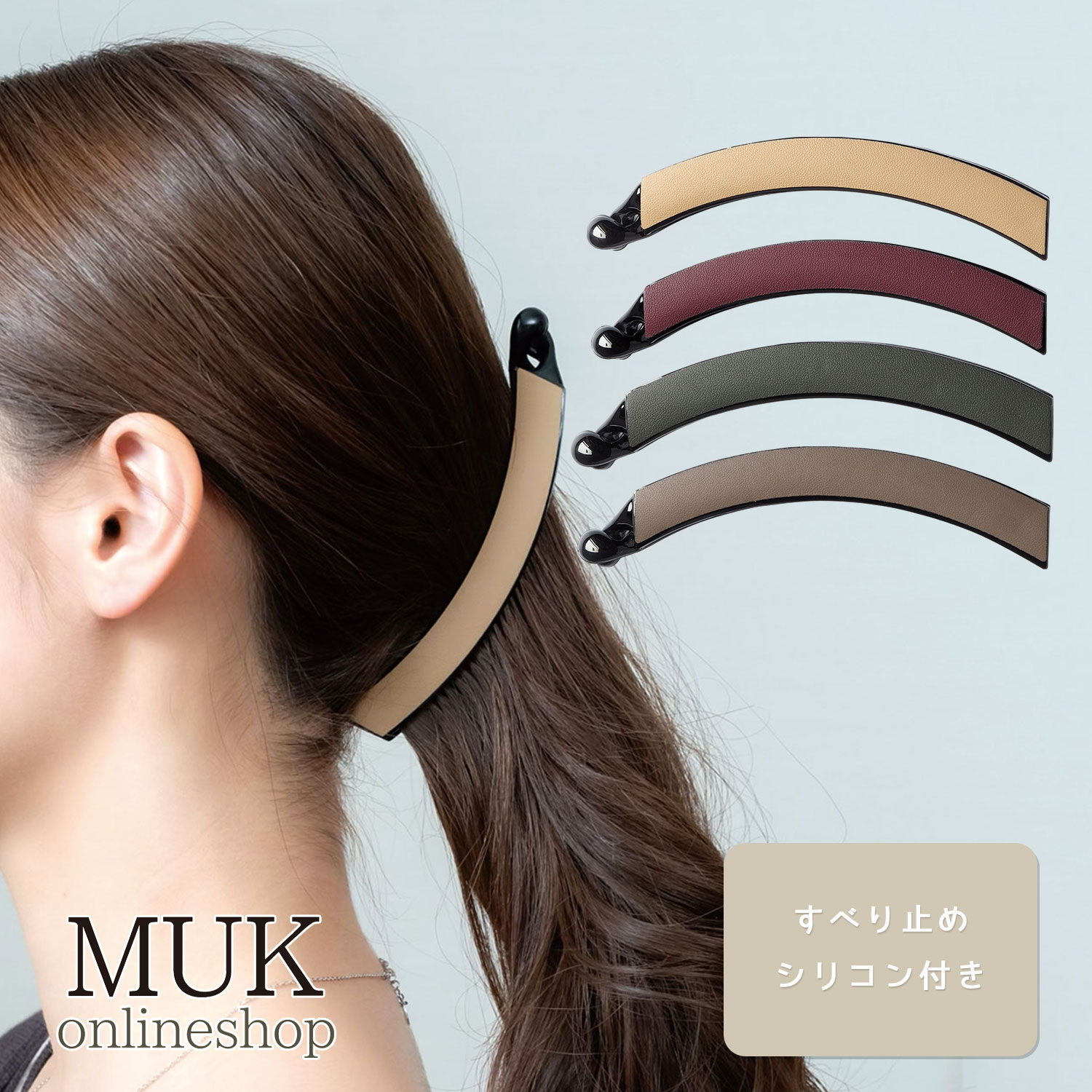 バナナクリップ ヘアクリップ マット マットカラー しっかり とまる 留まる ズレない ずれない ピタッとズレない シンプル 無地 安定 クリップ muk プレ...